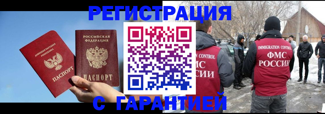 временная регистрация купить в Кяхте